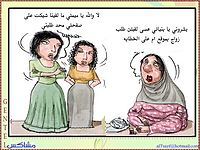 كاريكاتير عن المراة بس لا يفوتوا الشباب اوعى 5_online
